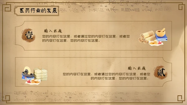 国家医药节，国医中药材通用PPT模板