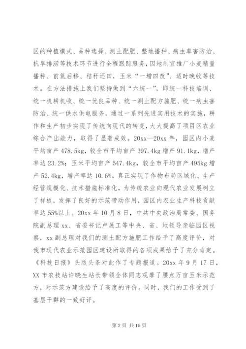 市农技中心工作总结范文.docx
