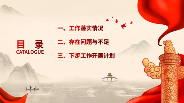 红色中国风党政工作总结PPT模板