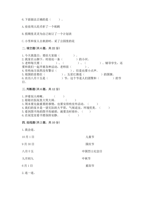 部编版二年级上册道德与法治 期末测试卷有完整答案.docx