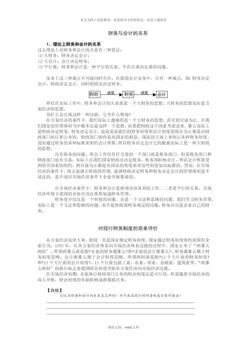 公司理财培训讲义(2021整理).docx