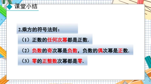 2.3.1  乘方  第1课时课件-2024-2025学年人教版 数学七年级上册