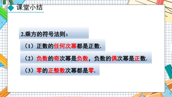 2.3.1  乘方  第1课时课件-2024-2025学年人教版 数学七年级上册
