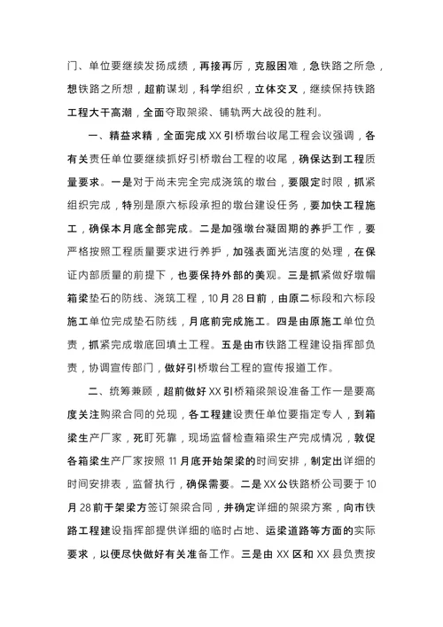 安全整改验收会议纪要