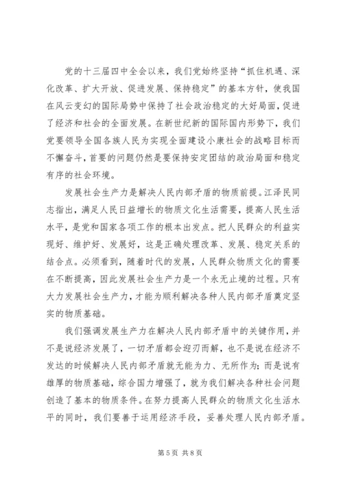 人民内部矛盾思考.docx