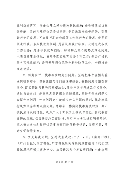 国土房管局民主评议工作报告 (6).docx