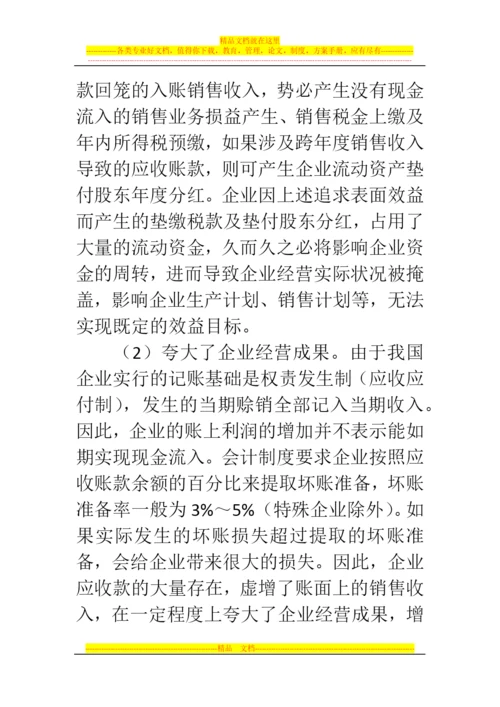 郑州代理记账公司：应收账款管理不善五大问题.docx