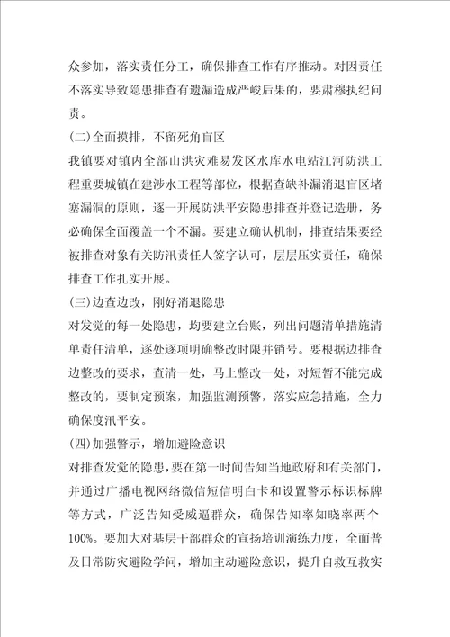 xx防汛安全隐患排查工作方案