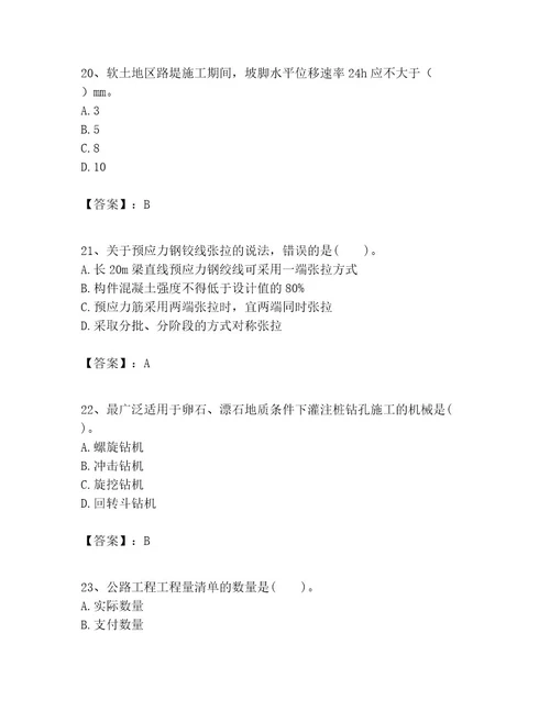 一级建造师之一建公路工程实务考试题库及参考答案b卷