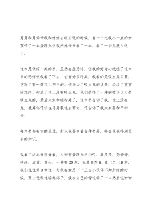 查理九世的读书心得.docx