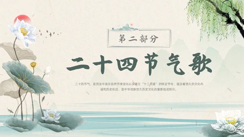 浅色水墨国风生活中的节气节气知识科普PPT主题班会