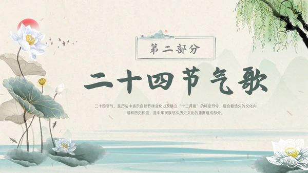 浅色水墨国风生活中的节气节气知识科普PPT主题班会