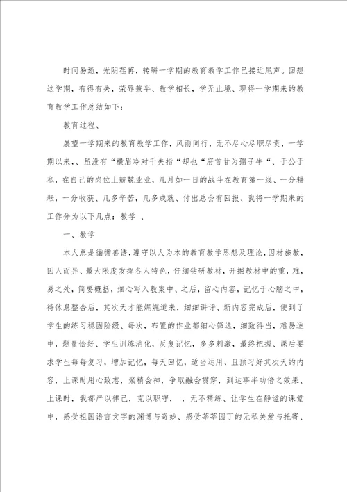 学前班上学期的教学工作总结6篇