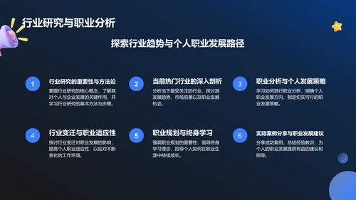 蓝色卡通风大学生就业指导PPT模板