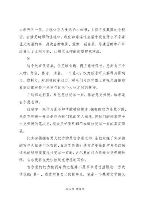登堂入室观后感大全.docx