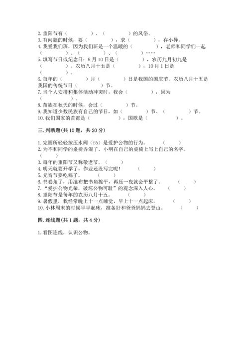 部编版二年级上册道德与法治期中测试卷含答案【达标题】.docx