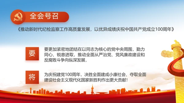 红色大气市场监管局工作报告动态PPT模板