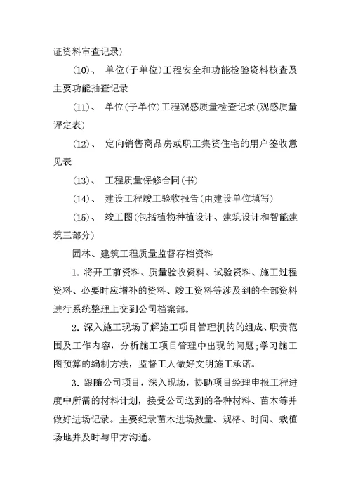 园林资料员实习报告