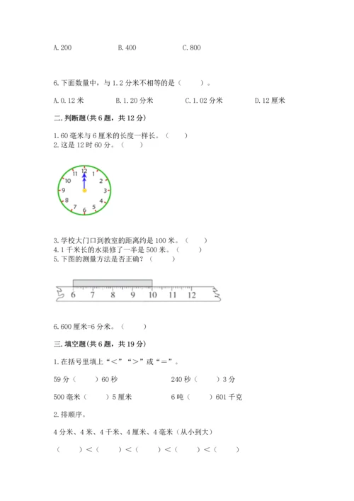 人教版三年级上册数学期中测试卷含答案（培优a卷）.docx