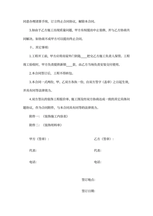 房屋装修合同