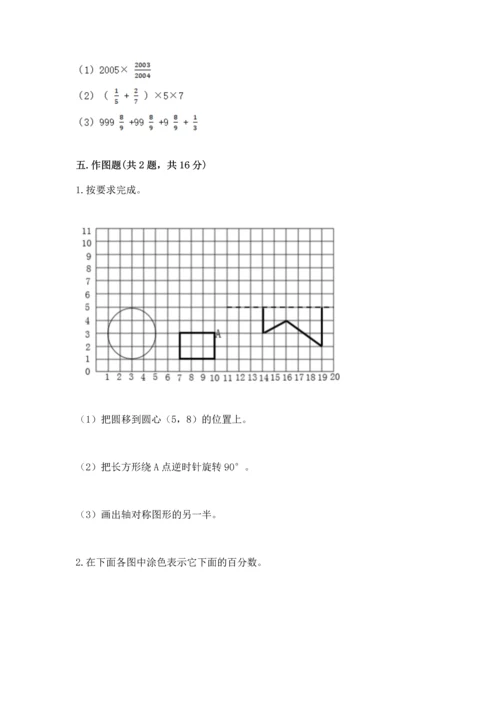 人教版六年级上册数学期末检测卷【轻巧夺冠】.docx