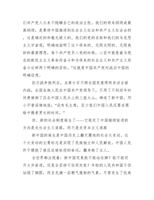 党史教育党课讲稿（全文完整）.docx