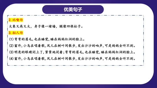 统编版2023-2024学年二年级语文上册单元复习第三单元（复习课件）-（含答案）