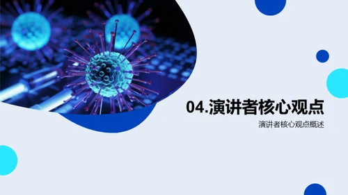 新冠疫苗：保卫生命的防线