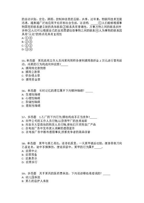 2021年09月佛山市顺德区顺盛投资开发有限公司2021年招聘强化练习题(答案解析附后）