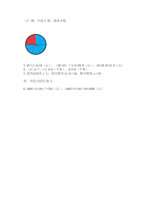 2022人教版数学五年级上册期末测试卷含答案（研优卷）.docx