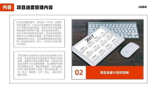 红色简约施工管理商务PPT管理培训