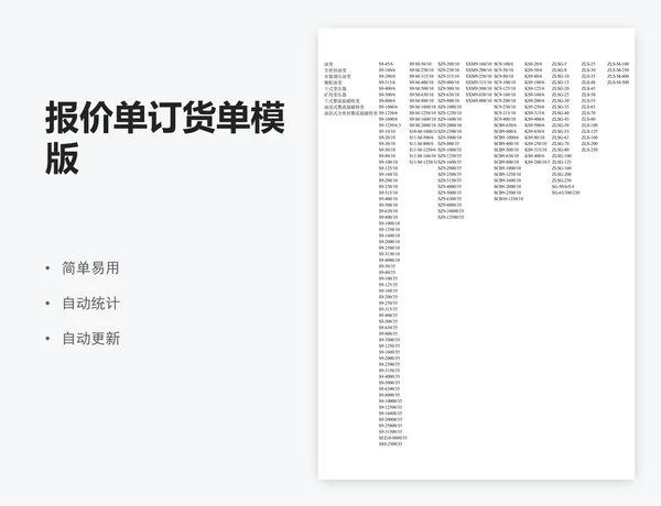 报价单订货单模版
