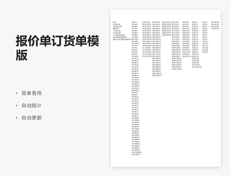 报价单订货单模版