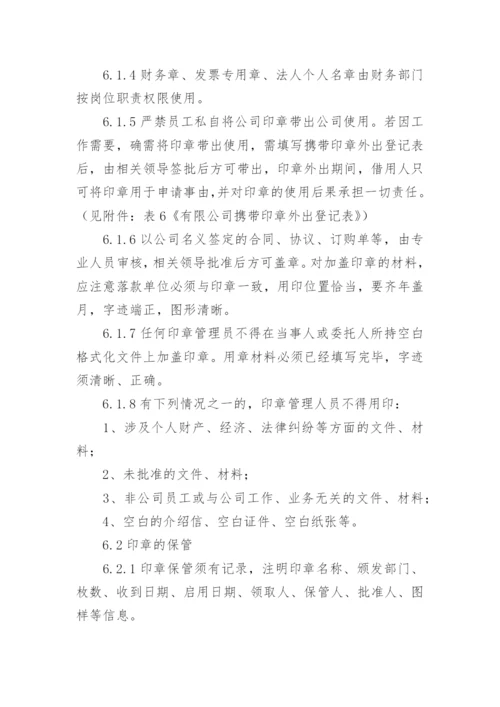 印章使用管理制度.docx