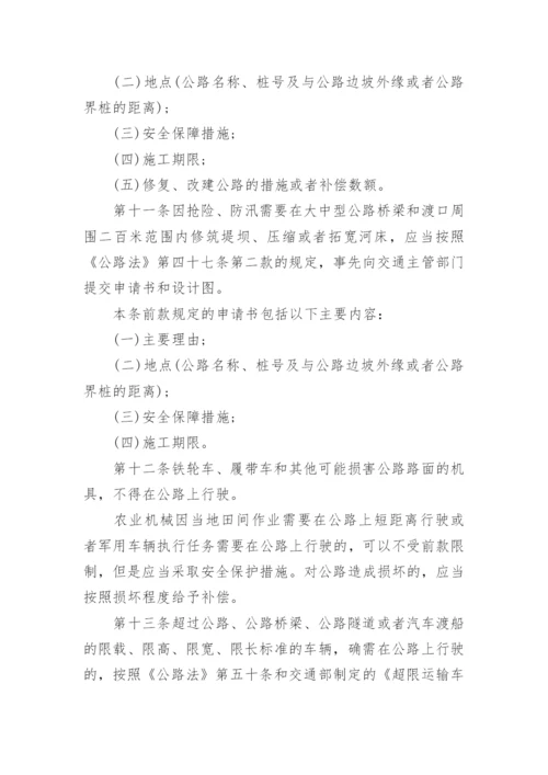 《路政管理规定》全文.docx