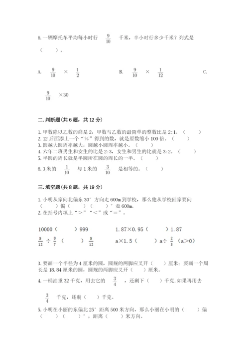 小学数学六年级上册期末测试卷精品【满分必刷】.docx