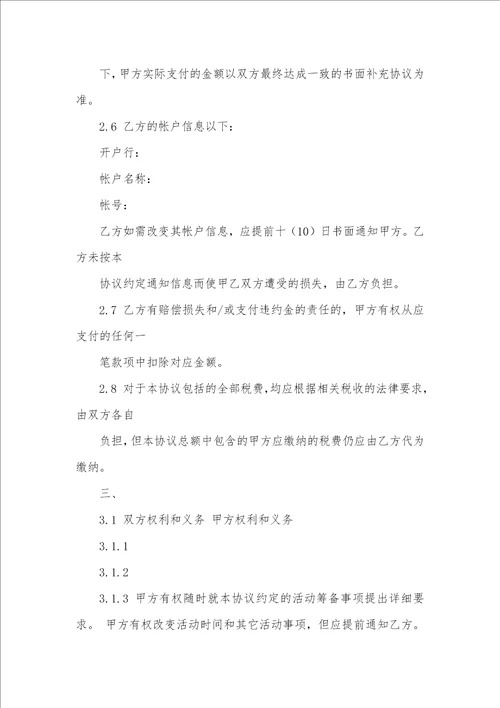2021年活动筹备框架服务协议