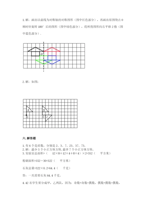 人教版五年级下册数学期末考试试卷精品【考试直接用】.docx