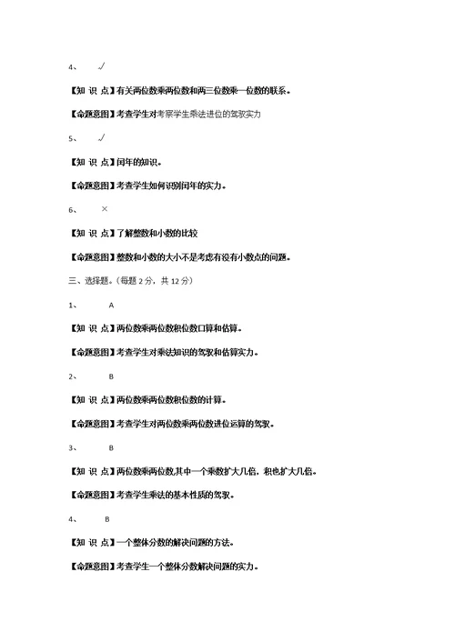 2017苏教版三年级下学期数学期末模拟试卷