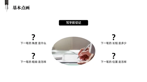 黑白简约商务硬笔书法培训课件PPT