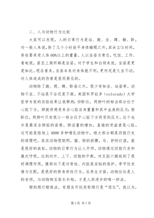爬行锻炼600天体会.docx