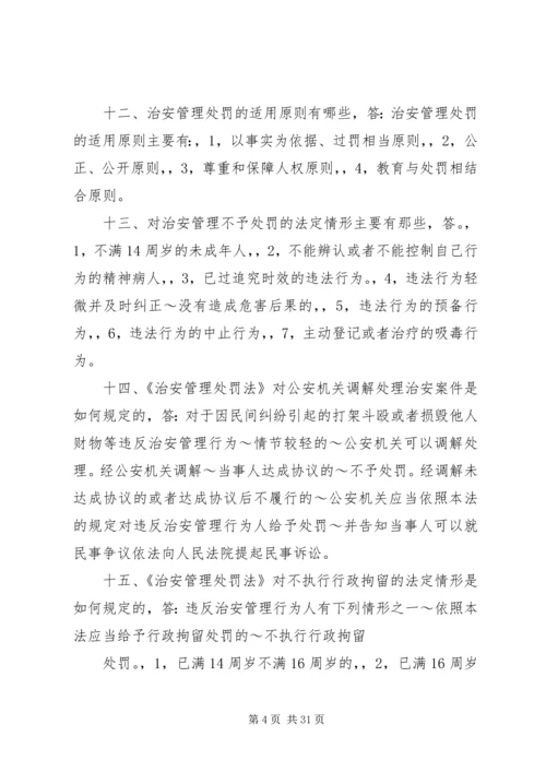 公安机关人民警察基本法律知识500题 (3).docx