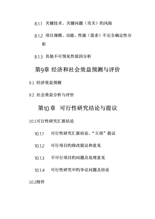 项目立项报告可行性研究分析模版.docx