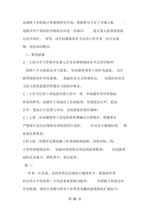 一岗双责述职报告