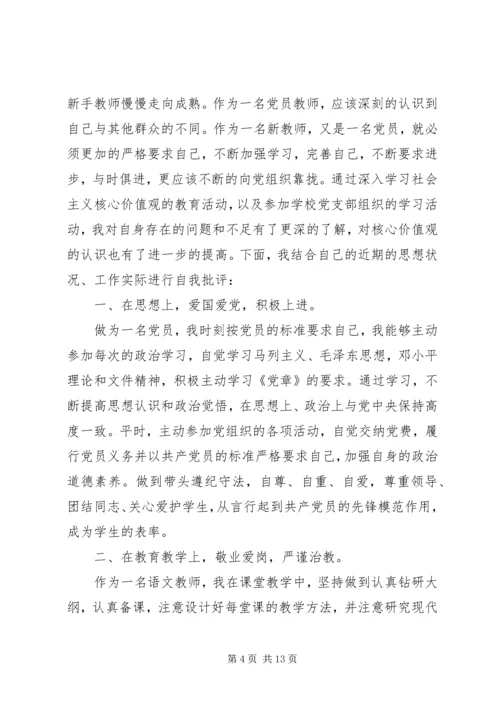 关于开展批评与自我批评发言稿范文.docx