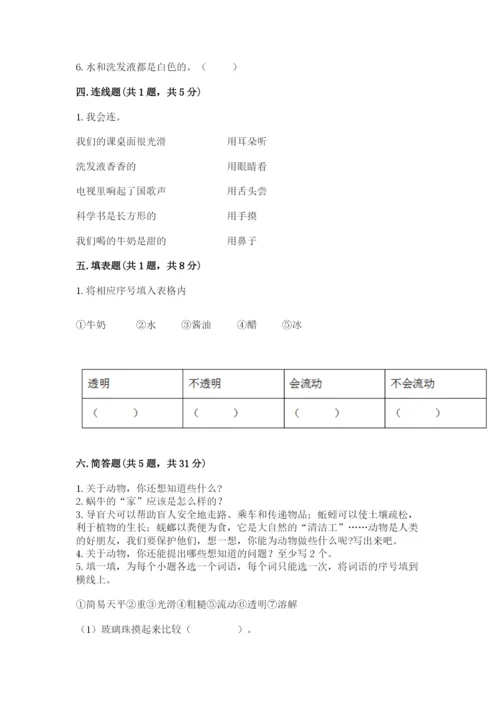 教科版一年级下册科学期末测试卷精品（达标题）.docx