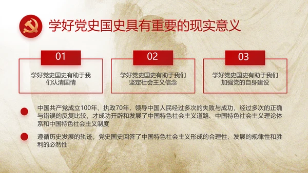 党支部党史学习教育年年终总结PPT党课