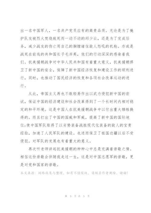 继承抗美援朝精神主题演讲稿.docx