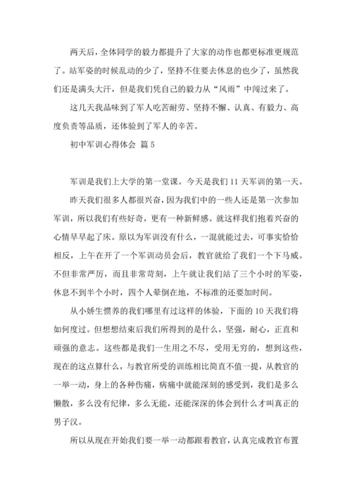 初中军训心得体会集锦6篇（三）.docx