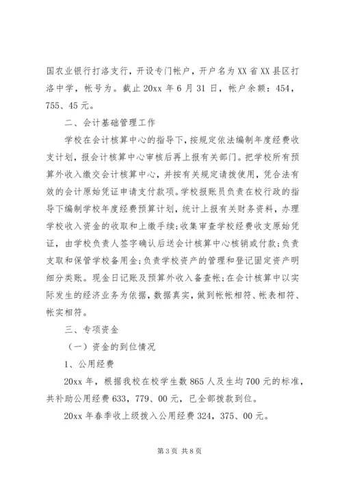 学校义务教育专项资金自查报告 (2).docx